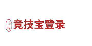 探索无限可能，畅玩竞技宝登录游戏！